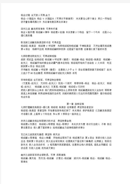 传奇风流杨君帆豪门世家