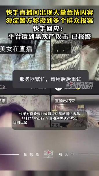 快手直播间被限流