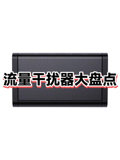 手机流量屏蔽器