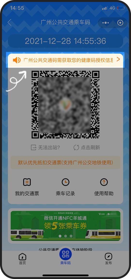 乘车码收费标准截图3