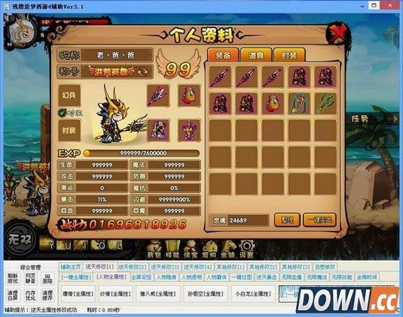 造梦西游4辅助器(免费)