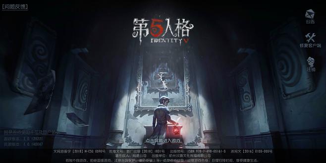第五人格手机登录