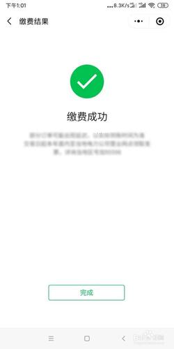 缴纳电费网上缴费app