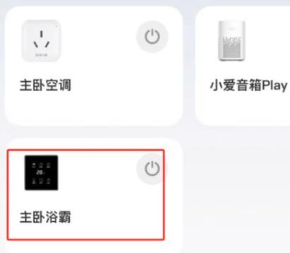 小米浴霸断电后通电自动开灯