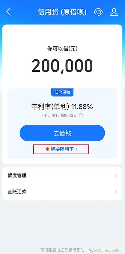 支付宝65岁借呗截图3