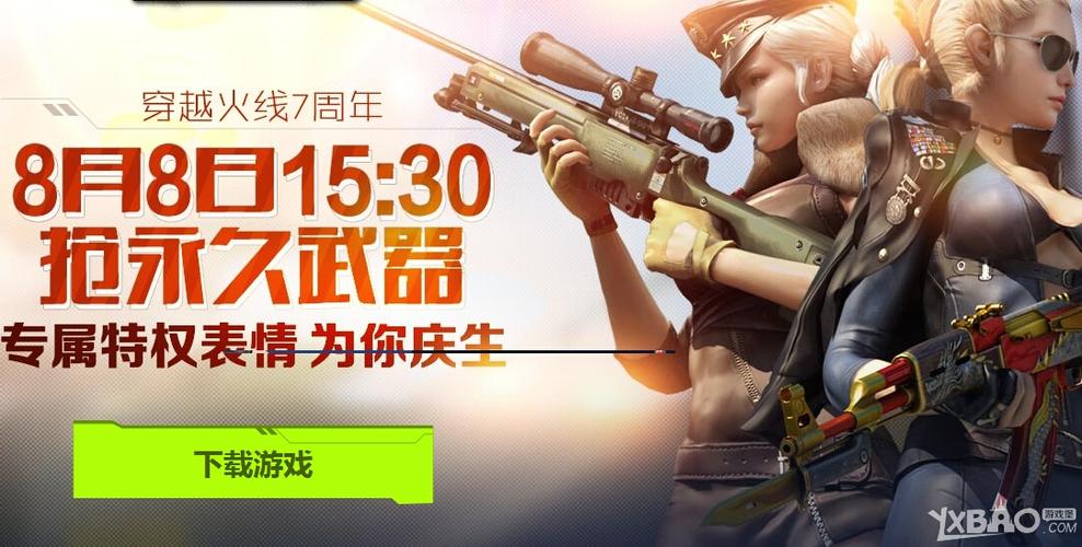 穿越火线永久会员活动截图2