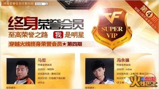 穿越火线永久会员活动截图3