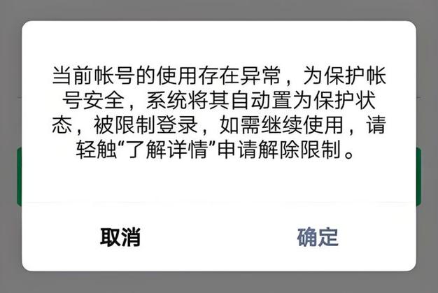 账号处于限制登录状态