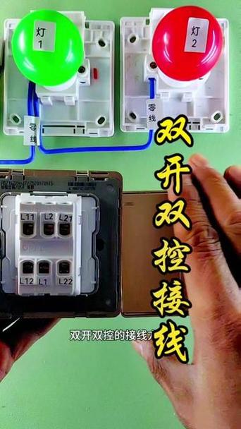 1个双控开关2个灯