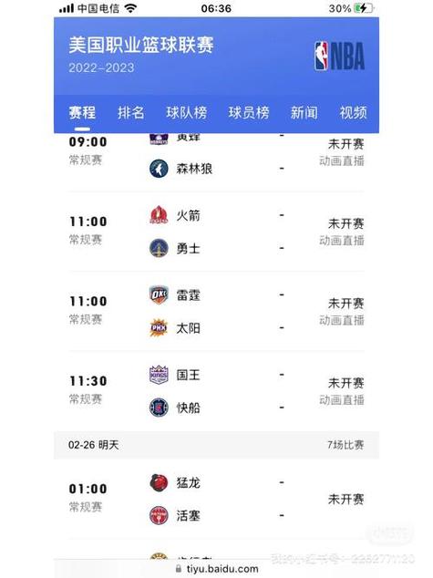 nba直播哪个平台可以看