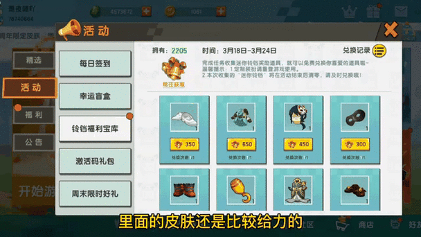 新版迷你世界积分兑换皮肤的入口在