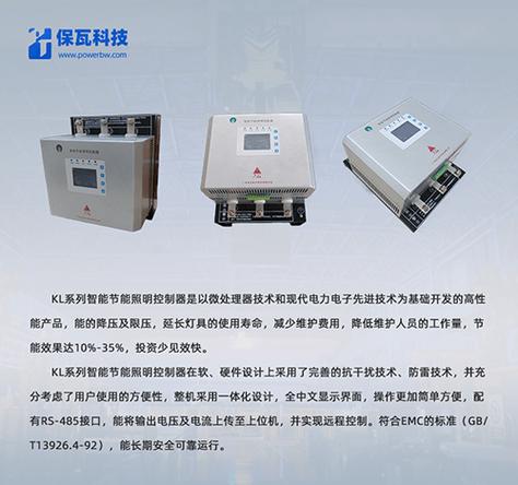 智能节能照明控制器