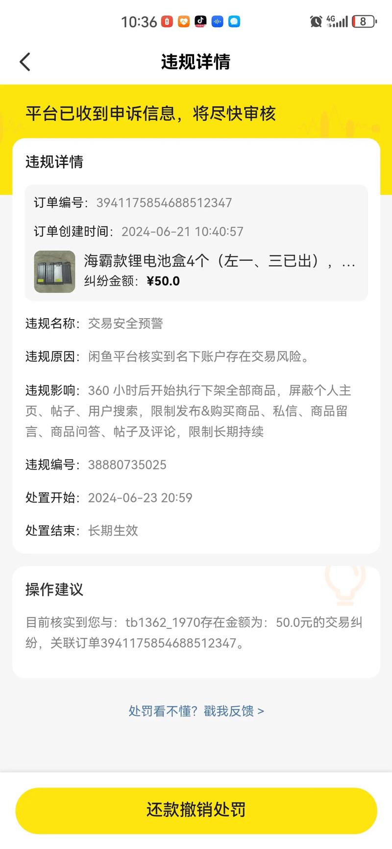 闲鱼付款了卖家关闭了交易
