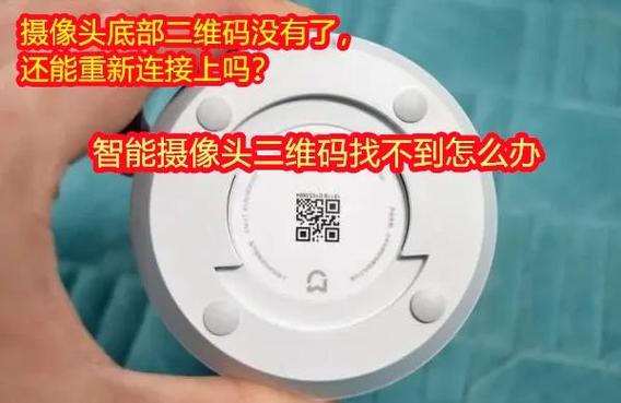 摄像头找不到二维码怎么连接
