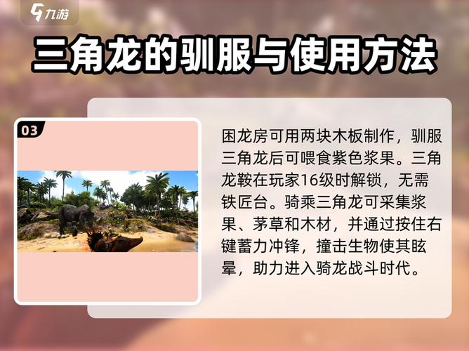 方舟三角龙怎么驯服