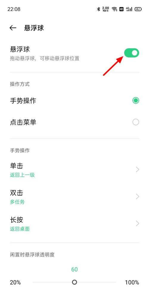 oppo手机触屏小白点怎么设置