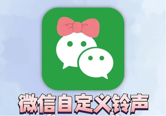 删除微信专属铃声的方法