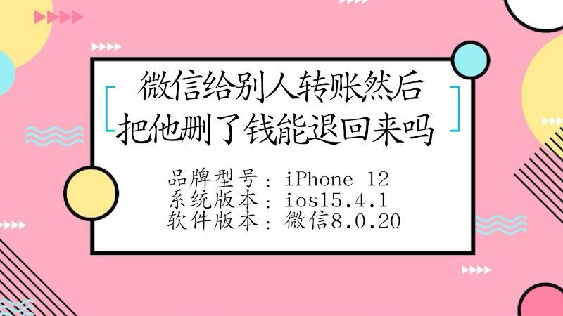 别人把我删了转的钱还可以收吗
