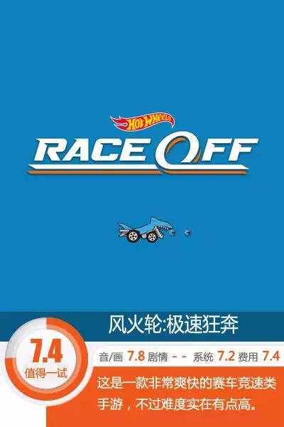 风火轮极速狂奔金币版