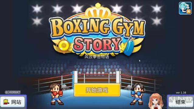风云拳击物语属性999破解版
