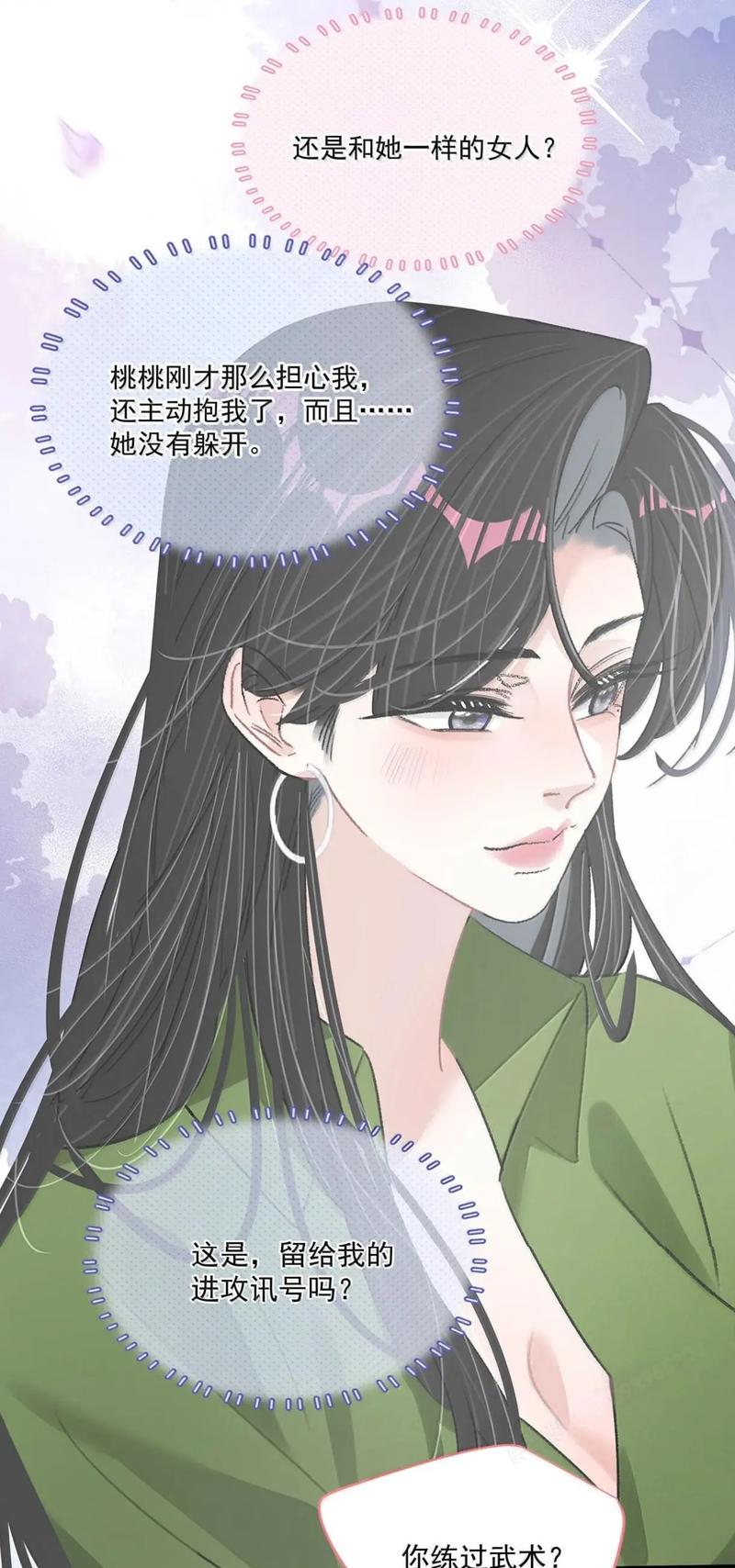 暴躁影后爱上我漫画截图2