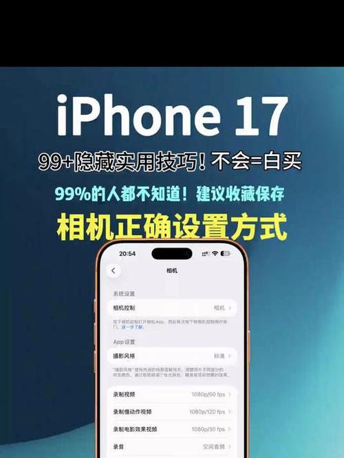 苹果17pro相机怎么设置
