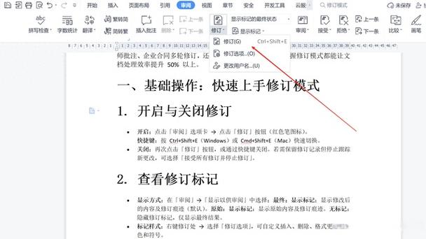 word如何改成非修订模式