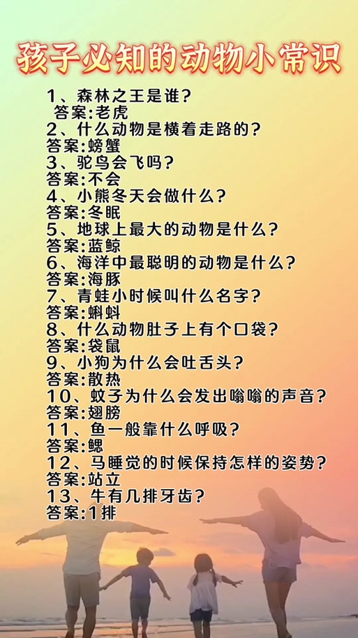 100道常识题库大全