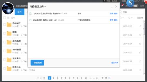 115网盘上传限制