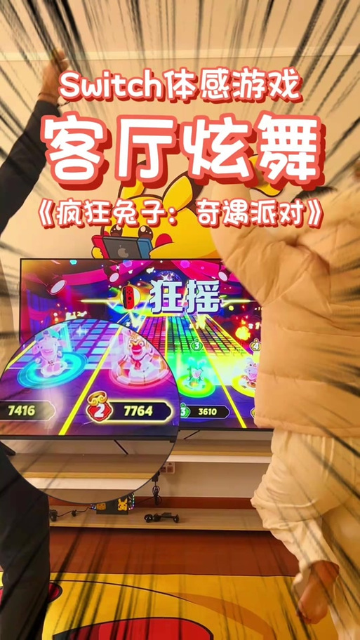 日版switch玩疯狂兔子