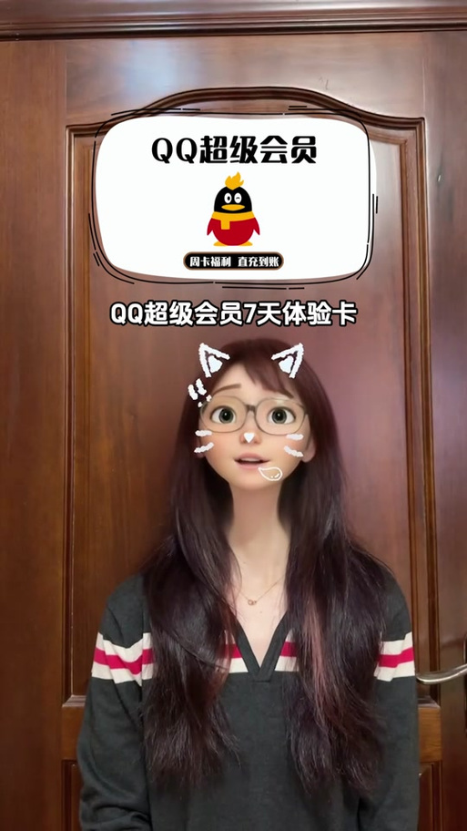 qqSVIP赠送体验卡