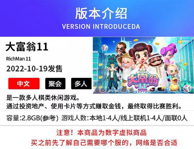任天堂switch大富翁截图3