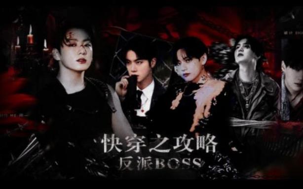 bts快穿橙光完结版游戏