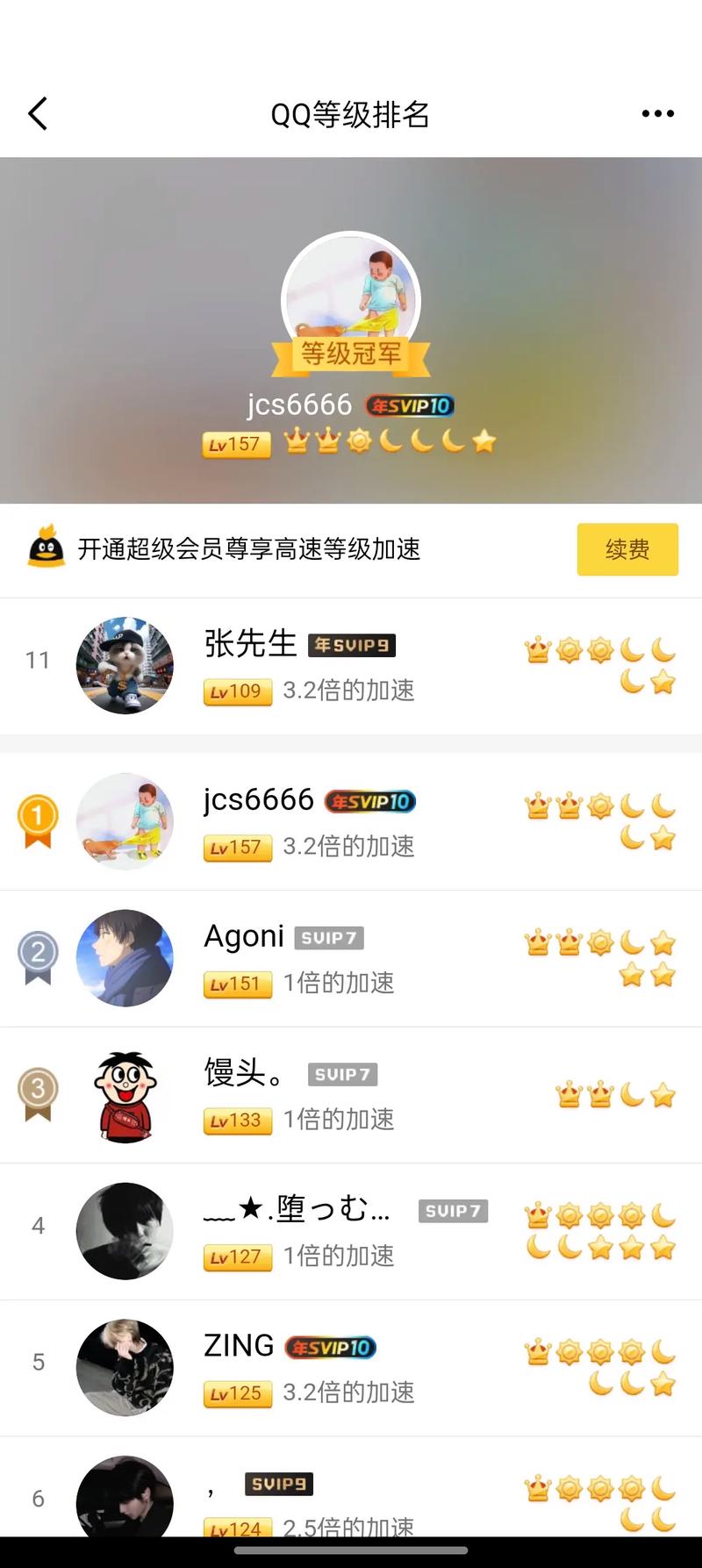 优优QQ等级加速网页版截图3