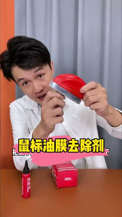 鼠标油光怎么去除