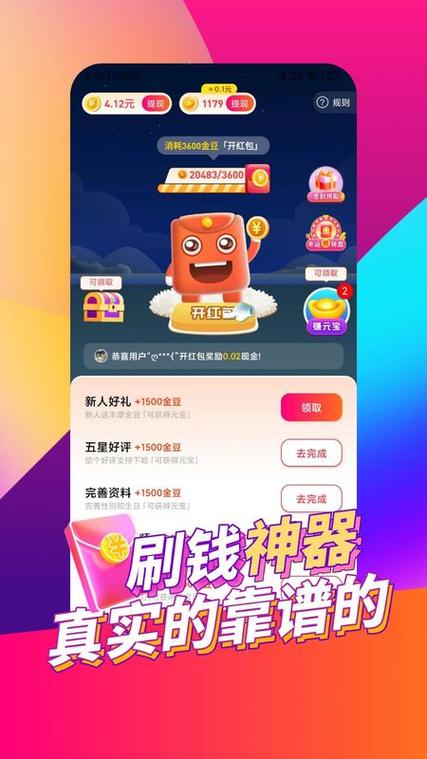 闯关星球短视频红包版