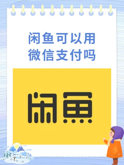 闲鱼不绑支付宝能用吗