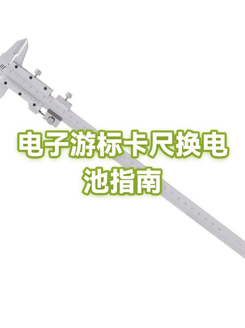 游标卡尺电池盖怎么打开截图2