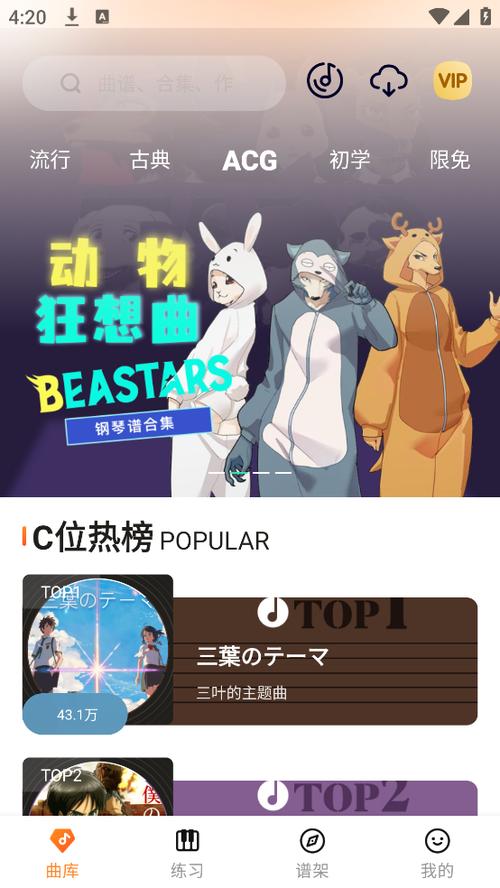 虫虫乐谱app下载