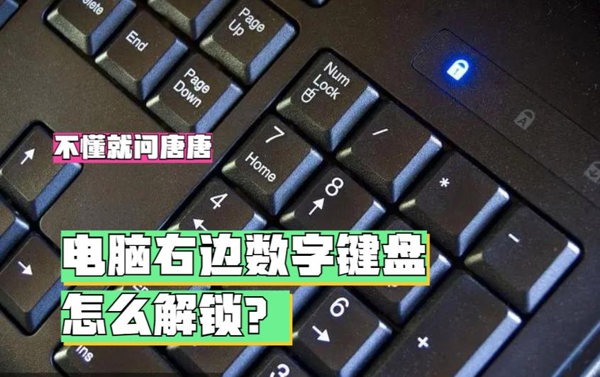 怎么解开键盘数字锁截图2