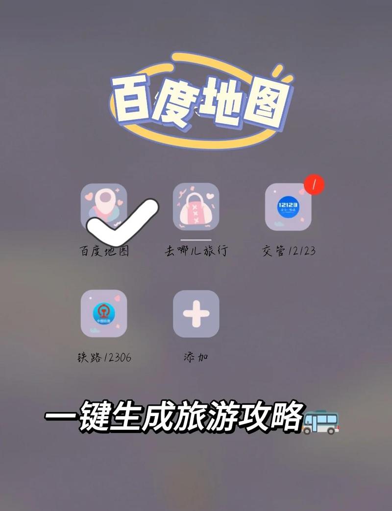百度地图怎么设置横竖屏