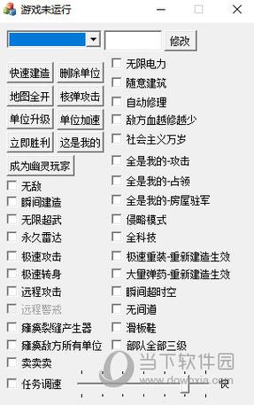 尤里的复仇内存修改器