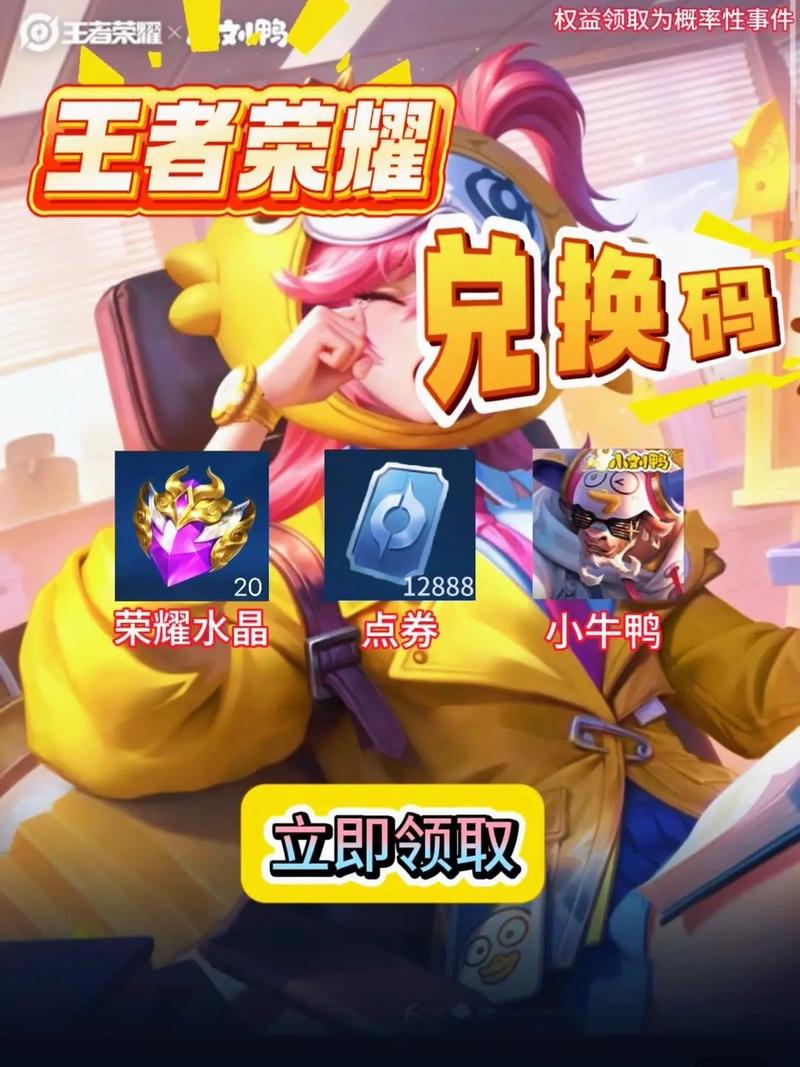 王者兑换码2026入口