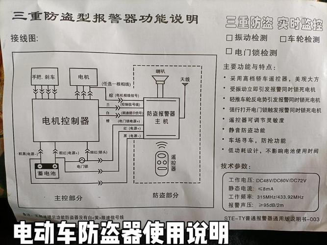 台铃防盗器的使用说明
