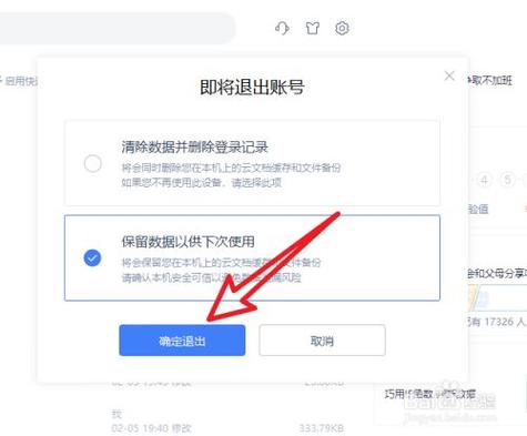 wps怎么退出账号登录截图2