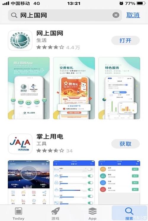 国网app在线申请充电桩