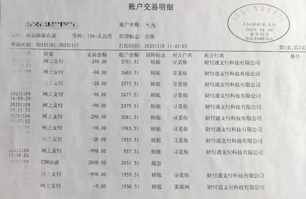 微信转账记录查询银行流水截图1