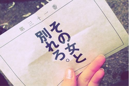 日本神社恋爱签