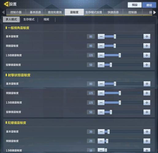 使命召唤16手柄灵敏度设置