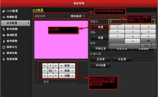 海康云台控制怎么设置